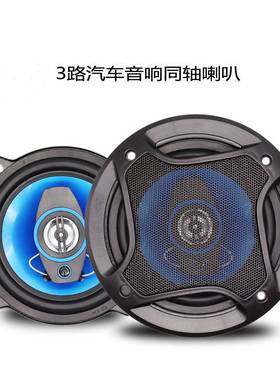 专业汽车音响同轴喇叭蓝色5英寸改装喇叭汽车高低音中音无损安装