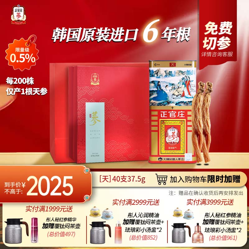 正官庄专卖韩国原装进口高丽参人参40支37.5g原支红参天参