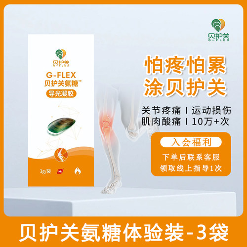 热型医用外涂氨糖镇痛舒缓消炎