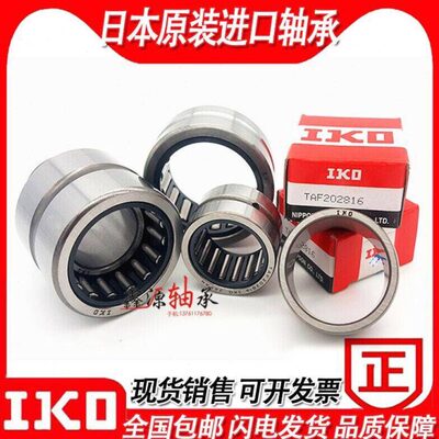 进口IKO轴承 TAFI 456225 456235 506825 506835 557225 557235