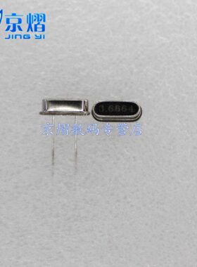晶振 3.6864MHZ 直插两脚 HC-49S 无源  谐振器(10只)