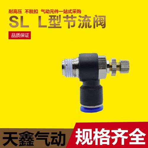 SL快速节流阀SL8-02 气r管调速快插 SC6-m5 01 02 03 04调节阀