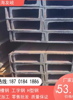 槽钢6.3号8号10号12号14号工字钢H型钢q235bD低合金q345bU型钢