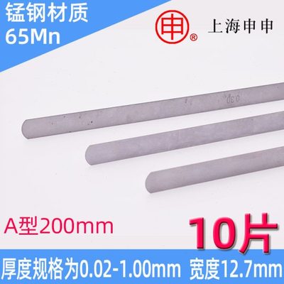 申申塞尺片塞尺片200mm 气门间隙尺/薄厚规0.02 0.03 0.04 0.05