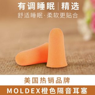 美国进口Moldex6847隔音耳塞防噪音睡眠用睡觉防吵神器学生宿舍用