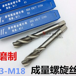 成量螺旋丝锥 盲攻丝锥 粗牙细牙 M3 3.5 4 5 6 8 10 12 14 14 18