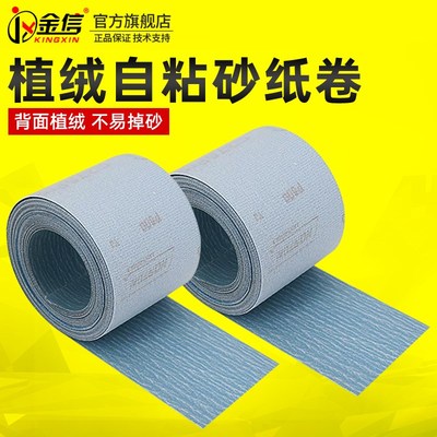4寸植绒砂纸卷背绒自粘100mm白沙纸木材家M具金属墙面打磨抛光磨
