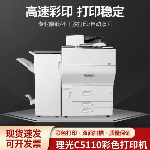 理光彩色复印机大型办公双面扫描多功能一体商务a3彩色激光打印机