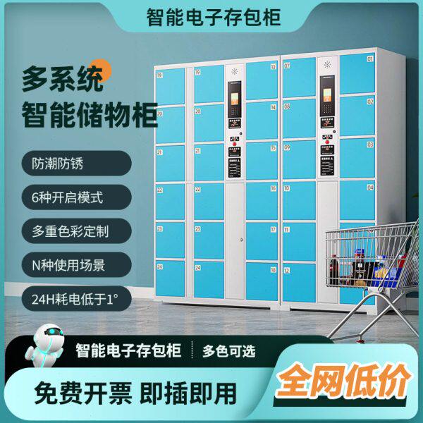 超市电子存包柜智能人脸识别指纹扫码储物寄存柜手机充电存放柜