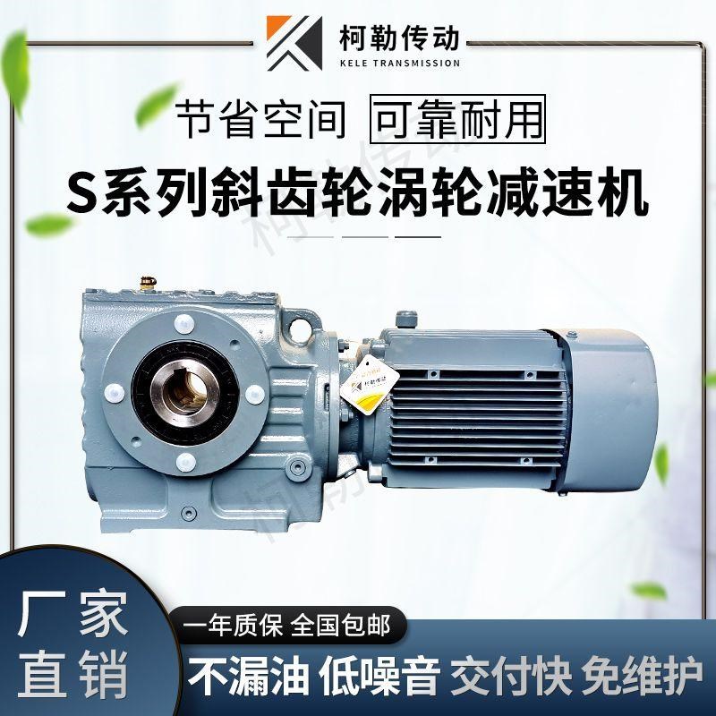 斜齿轮蜗轮蜗杆减速机 SA/SF/SAF S37 S47 S57 S67 S77 SZ87 S97