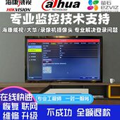 大华海康密码 重置商铺工厂超市办公楼维修恢复网络监控维修解绑
