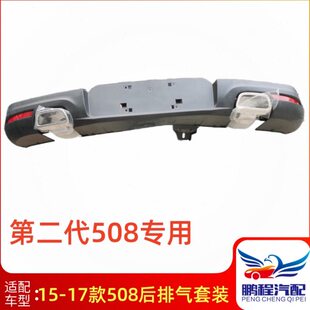适配二代标致508后排气 后包围后杠下护板尾喉 后杠下裙边