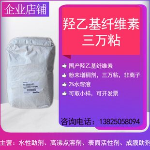 羟乙基纤维素30000粘HEC 水性涂料增稠剂真石漆乳胶漆 保水速溶