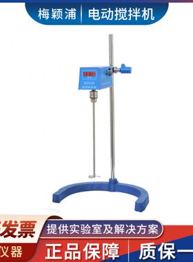 梅颖浦D2004/D2015/D2025W实验室电动搅拌机
