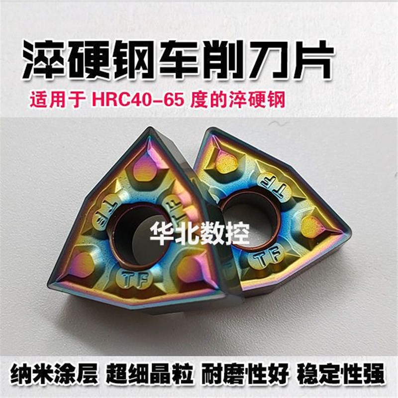 高硬钢 淬火钢专用iWNMG080408-TF/080404-TF桃形数控外圆车床刀