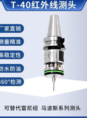 国产替代雷尼绍OMP60 40-2无线电加工中心机床分中寻边测头 探头