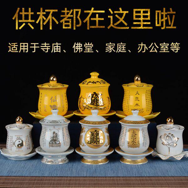 供佛水杯仙家家用莲花供水杯观音大悲水供杯陶瓷净水杯佛前圣水杯