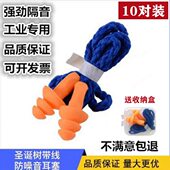 工业防噪音工作睡眠机械降噪音硅胶工厂专用抗噪超级隔音带线耳塞