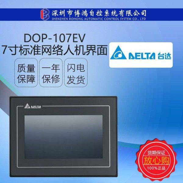 DELTA台达触摸屏DOP-107EV7寸标准网络人机界面16：9台达一级理,五金/工具,人机界面,淘宝优惠券,粉丝福利购,淘宝优惠卷