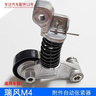原厂瑞风M4M5 附件自动张紧器 皮带涨紧轮 外部轮带螺丝
