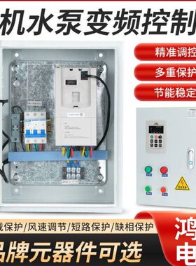 水泵电机调速变频控制柜箱厨房工厂排风机通风5.5/7.5/11/15/22kw