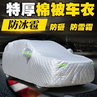 适用吉利新帝豪 GS GL 经典加厚棉被车衣车罩防冰雹汽车防雹子套