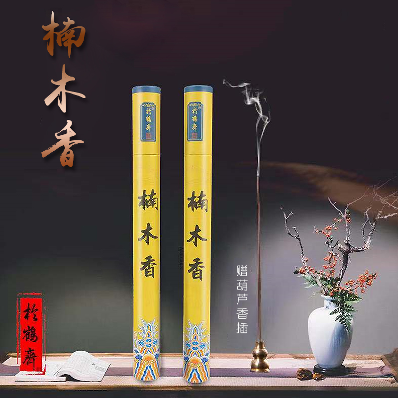 承德避暑山庄松鹤斋楠木香 文创礼佛熏香室内O线香赠葫芦香插 香