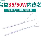 75W内热式 50W 电烙铁发热芯220V陶瓷加热芯 35W 实益电烙铁芯20W