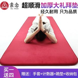素念大礼拜专用垫超顺滑加厚跪拜家用108拜忏垫子磕大头拜垫