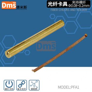 单模光纤卡具黄铜材质卡盘裸纤夹持器纤径保护管弹性片卡持固定柱