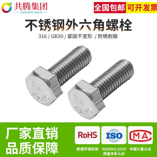 对边14P外六角GB30 316不锈钢外六角螺丝外六角螺栓M8 *25-45mm