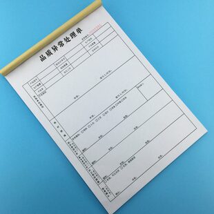 三联工厂车间品质异常处理单定制订做二联质检部门不合格品处置单