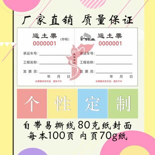 彩色运土票渣土运输票土石方票卸土票运砂手撕挖机铲车拉土票定制