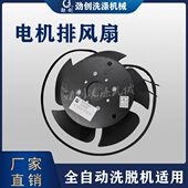 轴流风扇 变频电机排风扇 全自动洗脱机变频主电机排风扇 排风轮
