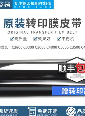 理光MP C2800 C3000 C4000 C3300 C5000 C3001转印皮带 转印膜
