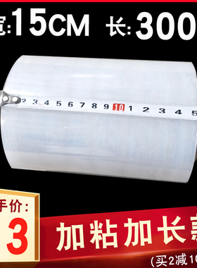 12.5bcm拉伸缠绕膜托盘打包膜15cm宽打包膜轮胎打包膜小物品包装