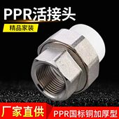 加厚铜6分20内丝外牙一寸热熔管4分活接头水管暖气 ppr管件双活接