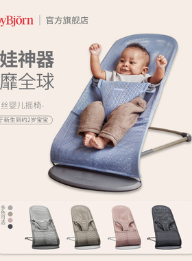 babybjorn哄娃神器x婴儿睡觉解放双手儿童安抚摇摇椅宝宝