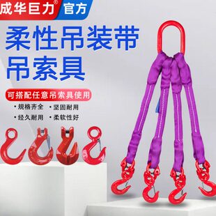 索具腿吊吊起重吊带吊带t组合5绳吊装带扁平吊带成2巨力腿华柔性4