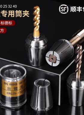 ER20/32攻丝夹头 ER25丝锥锁嘴 刚性攻牙筒夹ERG系列国标日标德标