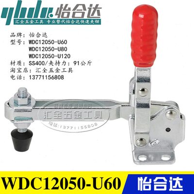怡合达同款 替代垂直式肘夹 快速夹具夹钳 WDC12050-U60/U80/U120