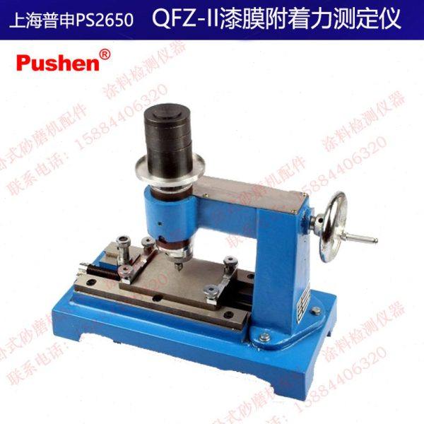 上海普申PS2650手动划圈法QFZ-II漆膜附着力测试仪画圈法油漆涂料,五金/工具,测温仪,淘宝优惠券,粉丝福利购,淘宝优惠卷