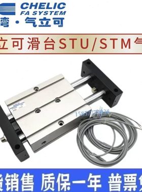 气立可STU滑台气缸STM10/16/25/32*25/50/75/100/125/150/200-SD2