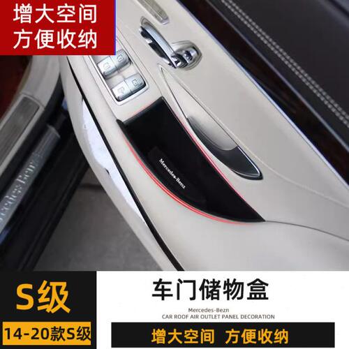 S级迈巴赫W221车门储物盒S400L S450L S320L内饰改装拉手收纳盒