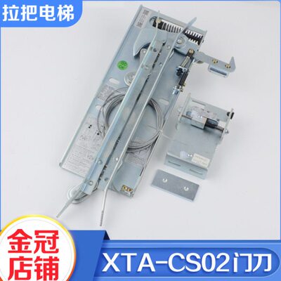 电梯集成轿门锁同步门刀装置XTA-CS02 L1=57 67 72适用杭西奥配件