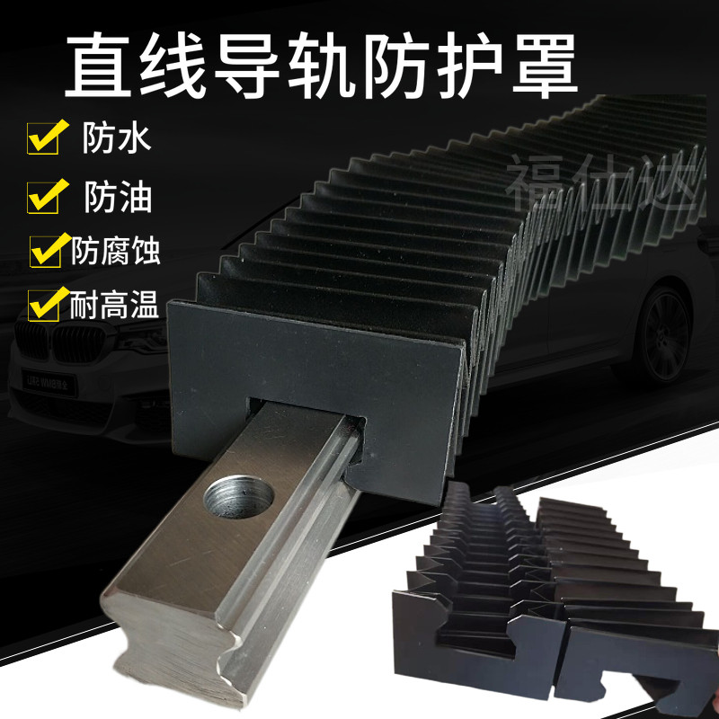 直线导轨风琴罩线轨圆轨滑轨耐高温防尘罩25/30/35风X琴防护罩齐