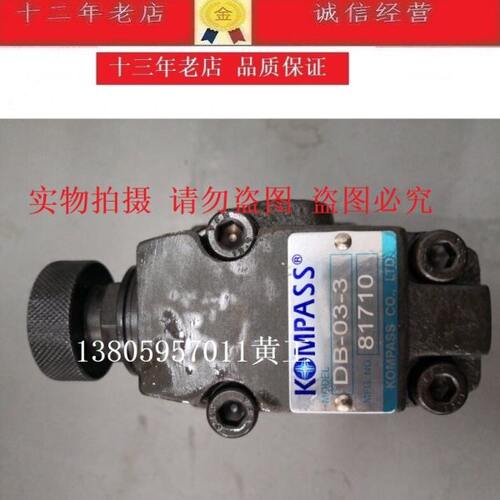 台湾康百世KOMPASS溢流阀DB-03-1 DB-03-3 DB-06-1 DB-06-3