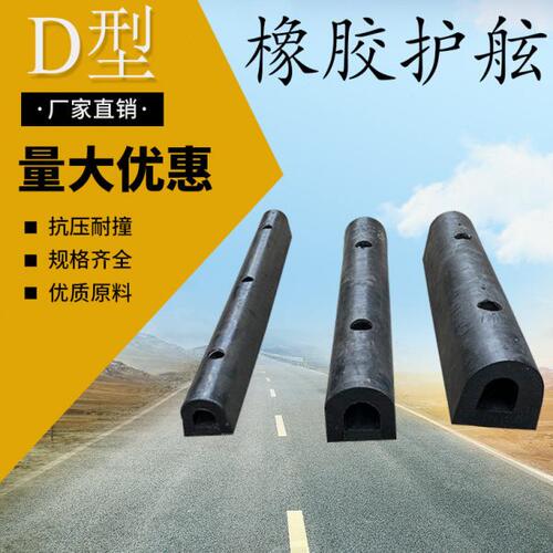 D型橡胶护舷码头桥梁船用护舷物流仓库卸货平台防撞条DA300护舷