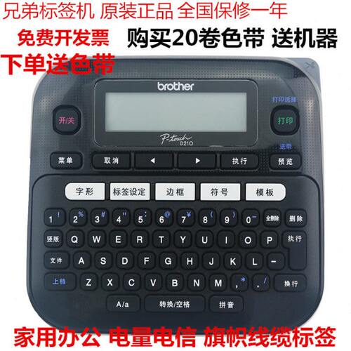 兄弟标签机PT-D210/E115B手持线缆不干胶线缆网线便携标签打印机