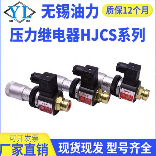 台湾海德信压力继电器HJCS-02N/02NL/02NLL油压HJCS-02H压力开关